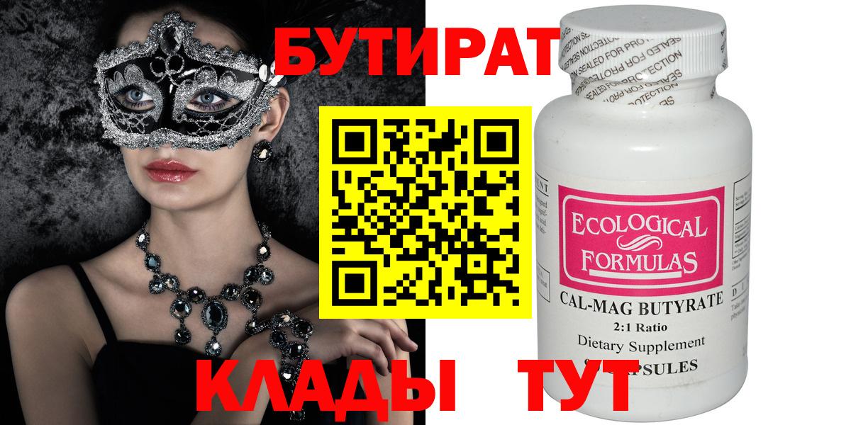 Ишим  БУТИРАТ Butirat  Вход с VPN 