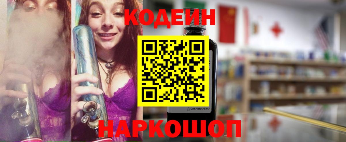 Кодеин напиток Lean (лин) Ишим