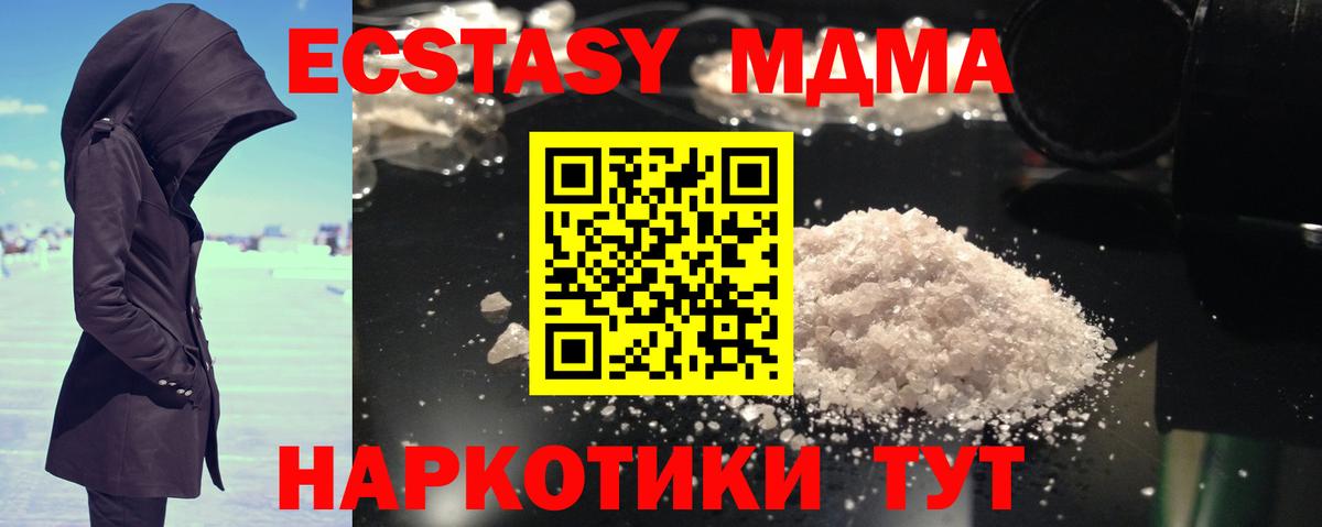 МДМА кристаллы Ишим