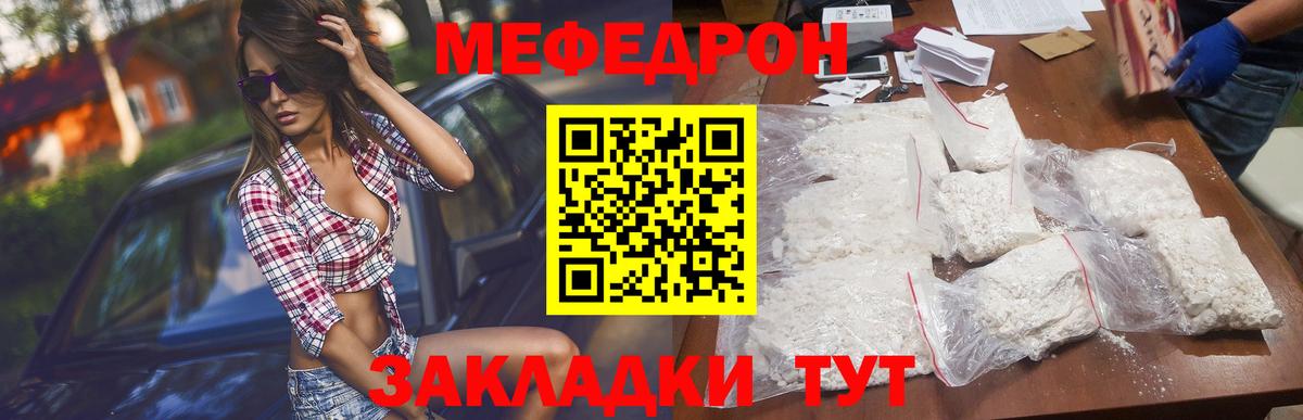 Мефедрон Ишим