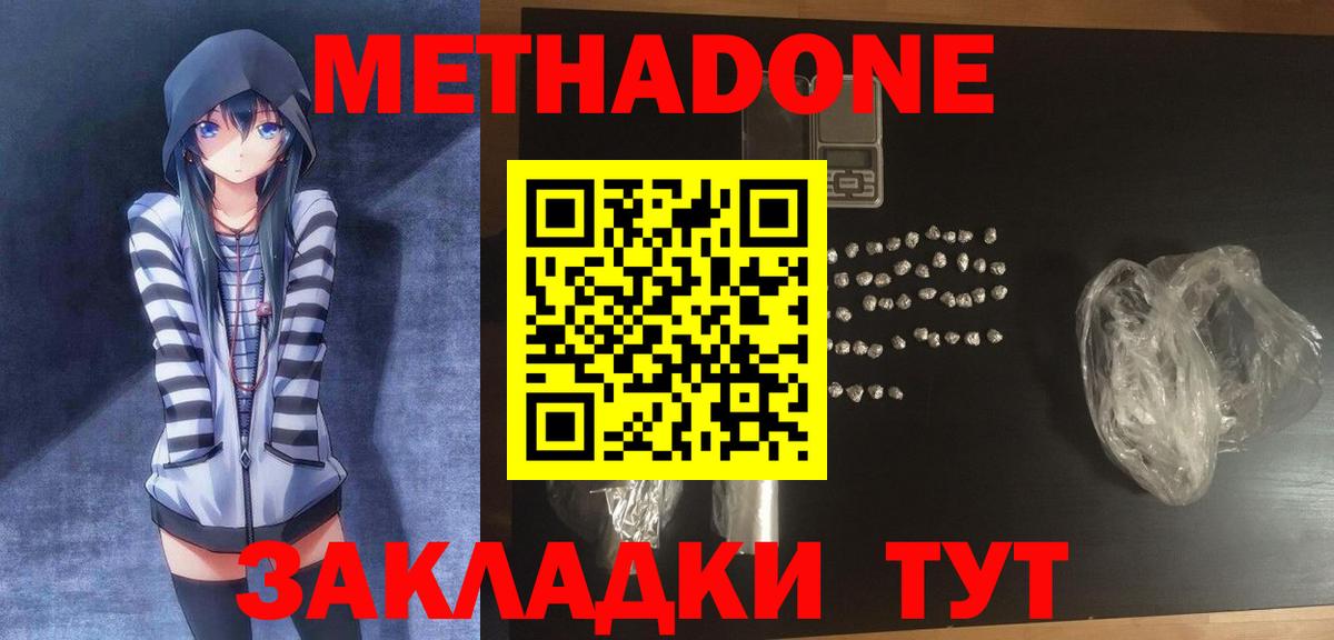 Метадон methadone  Вход с VPN  Ишим 
